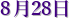 8��28��
