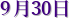 9��30��
